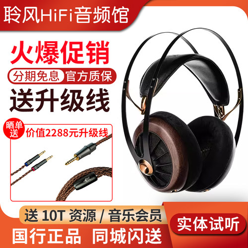 MEZE Audio 109pro开放式动圈有线HIFI发烧头戴耳机佩戴舒适