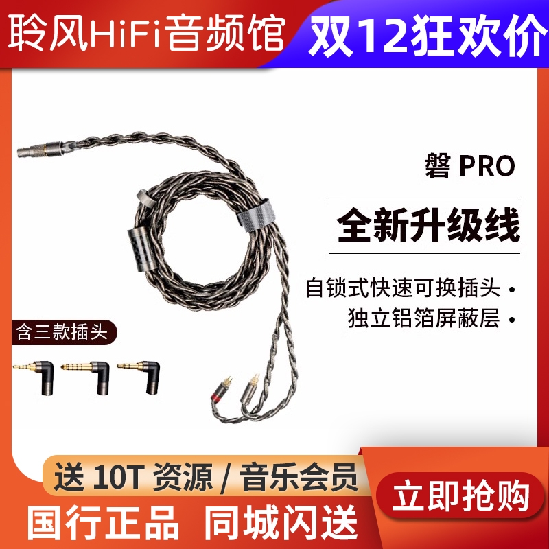 Dunu/达音科磐PRO mini古河单晶铜耳机升级线4.4平衡禅舒尔榭兰图