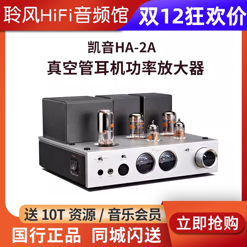 CAYIN凯音HA-2A真空管耳机功率放大器全NOS古董管耳放胆机XLR RCA