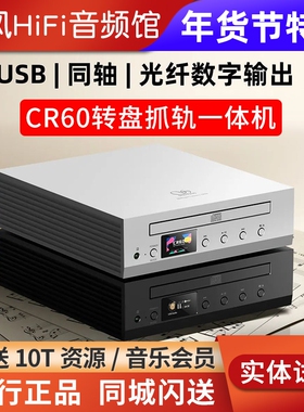 山灵CR60 CD转盘抓轨一体机数字播放器光纤同轴USB CD机EC Zero T