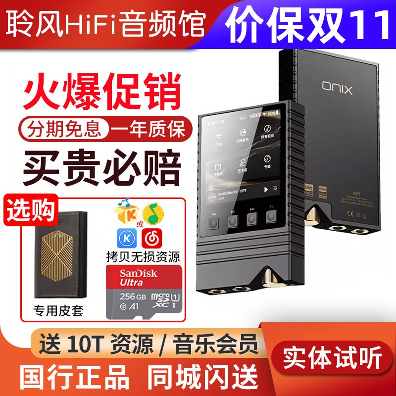ONIX欧尼士Overture XM5纯音播放器XM5Ti钛版限量版hifi无损MP3