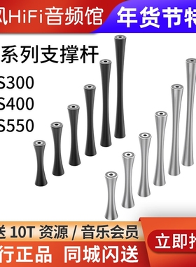 ddHiFi SR系列支撑杆 HS300/HS400/HS550桌面支架专用 铝合金展架