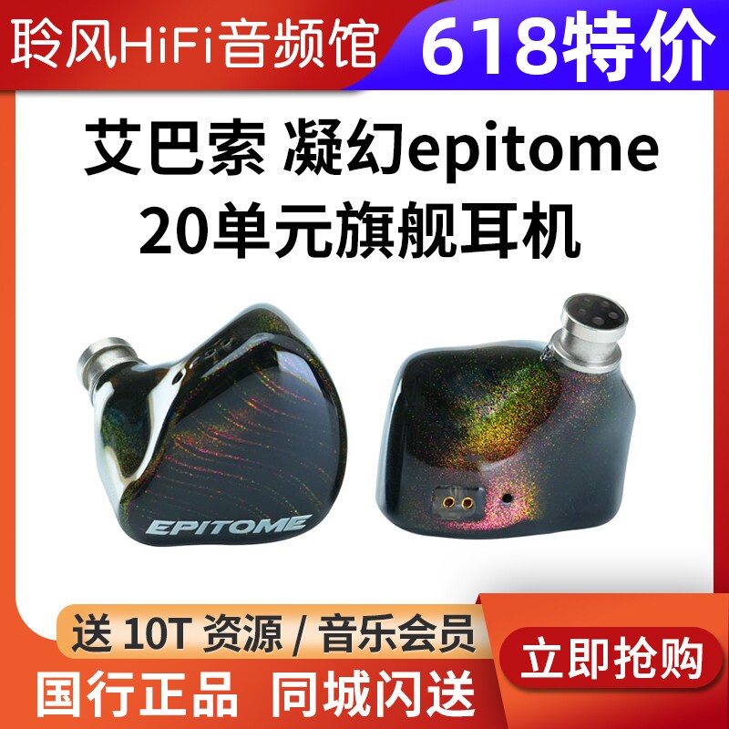 iBasso艾巴索 凝幻epitome动铁静电20单元旗舰入耳式有线hifi耳机