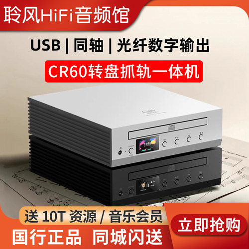 山灵CR60 CD转盘抓轨一体机数字播放器光纤同轴USB CD机EC Zero T