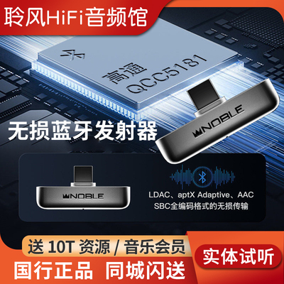 美国 Noble SCEPTRE无损LDAC蓝牙发射器HiFi无线适配苹果手机电脑