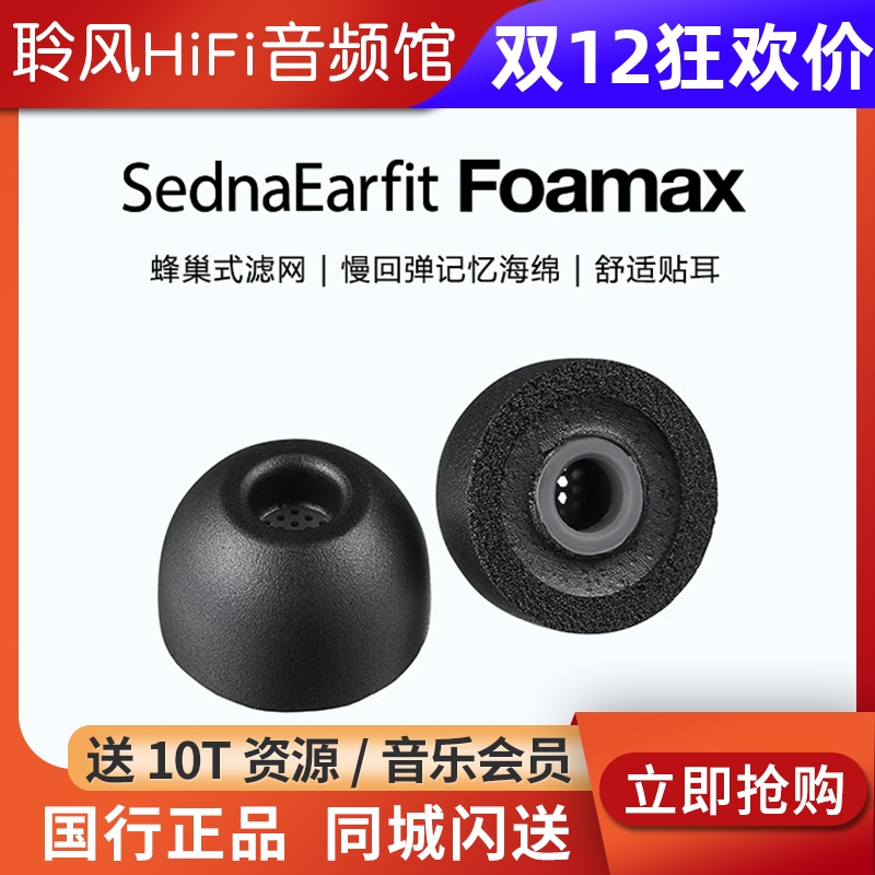 韩国AZLA Foamax 记忆海绵耳机套带硅胶滤网入耳式柔软耳塞套抗敏防滑耳塞帽降噪隔音索尼BO森海 XM5佩戴舒适