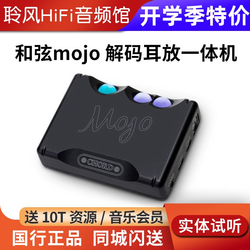 英国和弦CHORD mojo一代解码耳放一体机电脑声卡小尾巴耳机放大器