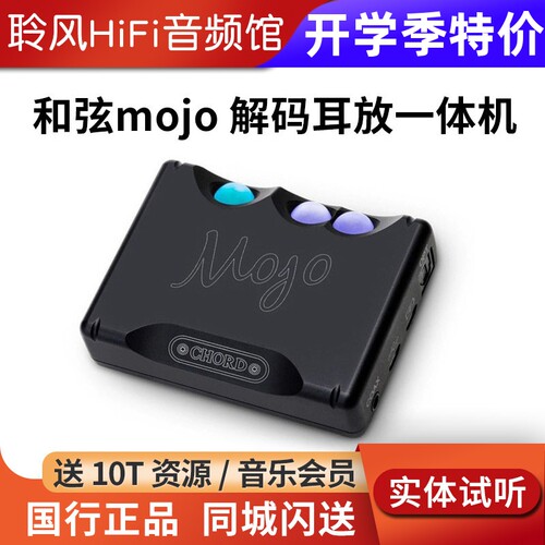 英国和弦CHORD mojo一代解码耳放一体机电脑声卡小尾巴耳机放大器