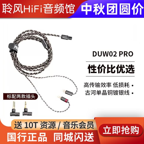 DUNU达音科DUW02 PRO单晶铜镀银mmcx耳机升级线4.4平衡线0.78定制