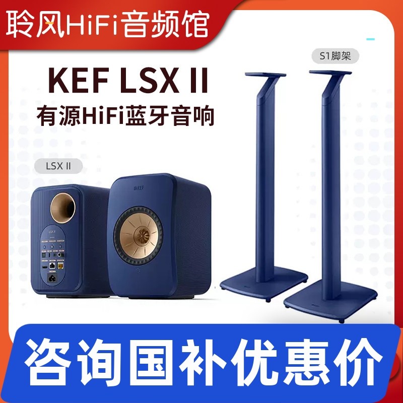 KEF LSX II无线hifi有源音箱电脑书架桌面蓝牙音响电视客厅卧室