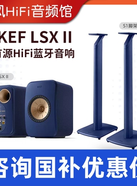 KEF LSX II无线hifi有源音箱电脑书架桌面蓝牙音响电视客厅卧室