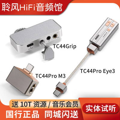 ddHiFi TC44Pro M3 Eye3 TC44Grip解码耳放iPhone安卓手机小尾巴2