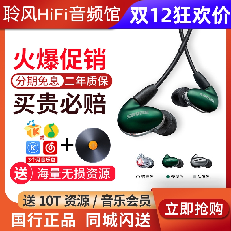 Shure/舒尔 SE846二代清澈版四动铁耳机带麦Aonic5入耳式HiFi耳塞