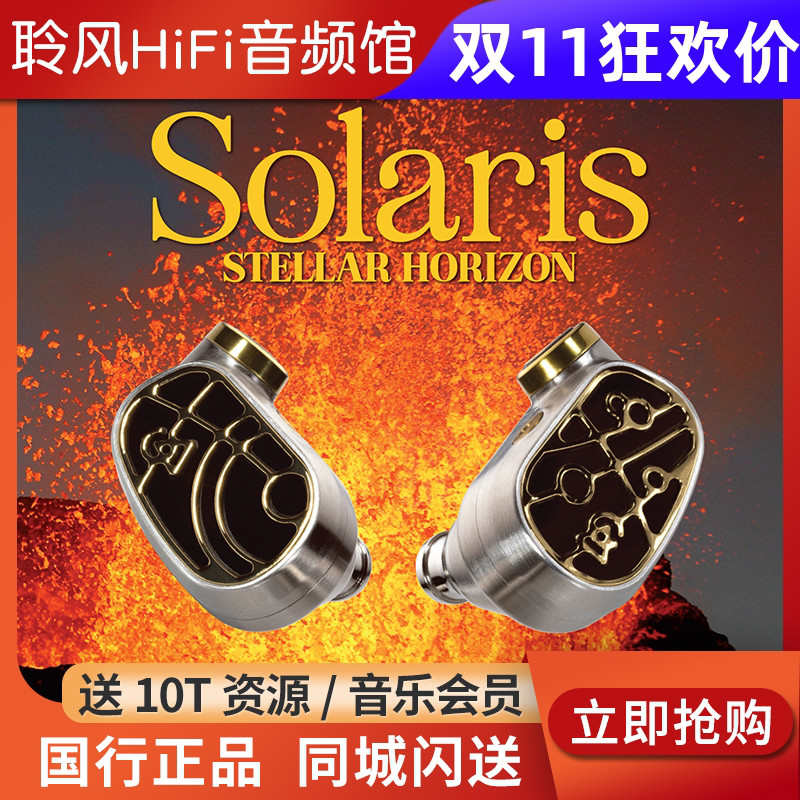 Campfire Audio新版太阳神Solaris SH圈铁混合入耳式耳机ALO耳塞
