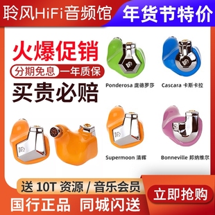 Campfire Audio Supermoon清晖Ponderosa Bonneville耳塞ALO耳机