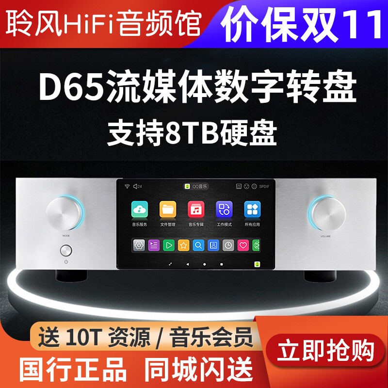 艾美D65纯数字音乐转盘HIFI无损串流数播DSD蓝牙5.4流媒体播放器