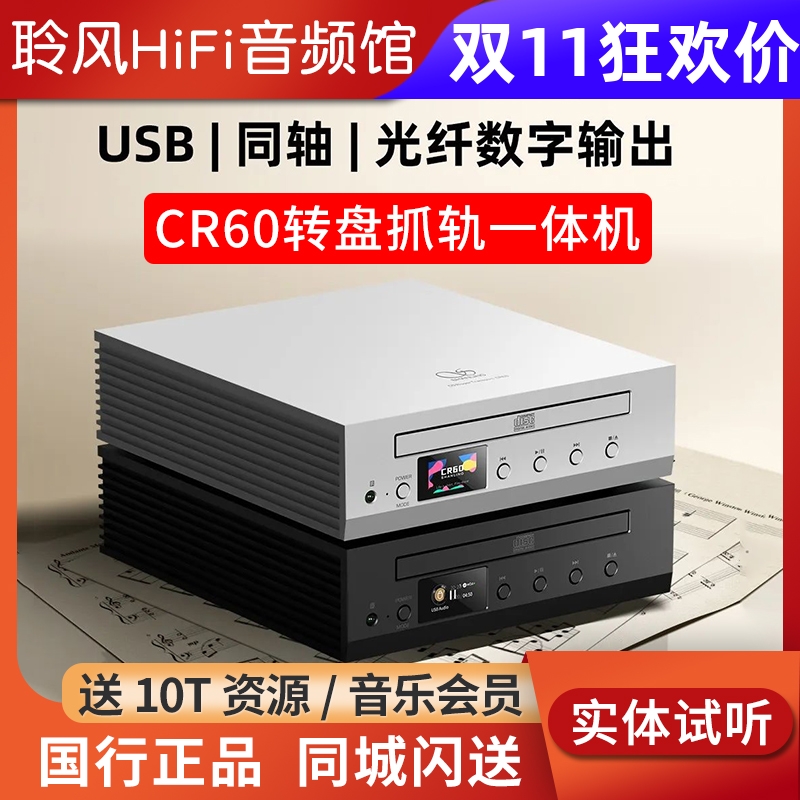 山灵CR60 CD转盘抓轨一体机数字播放器光纤同轴USB CD机EC Zero T