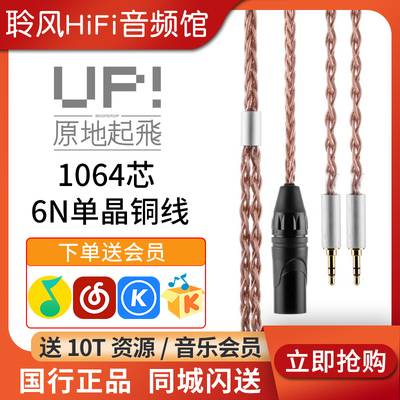 MOONDROP/水月雨 UP原地起飞耳机升级线XLR卡农转双3.5/6.35/4.4