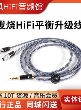 ddHiFi BC150B纯银耳机升级线4.4平衡FOCAL森海塞尔HD490PRO MV1
