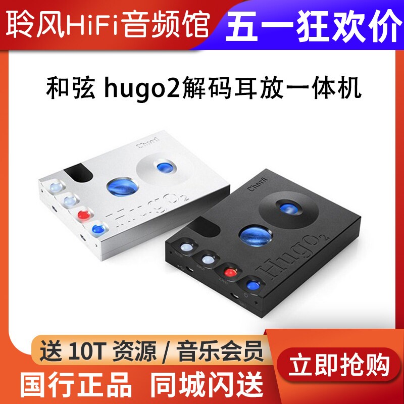 CHORD/和弦hugo2发烧HiFi便携式DAC解码器耳放蓝牙耳扩耳机放大器