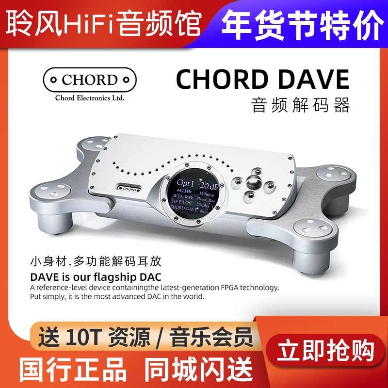 CHORD/英国和弦 DAVE发烧HiFi数字音频DAC解码器耳放机放大器前级