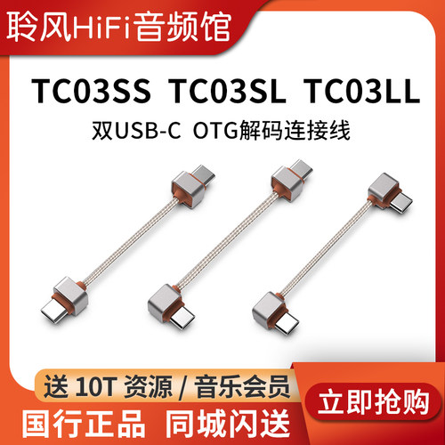 ddHiFi TC03SS TC03SL TC03LL双USB-C OTG解码连接线type-c小尾巴