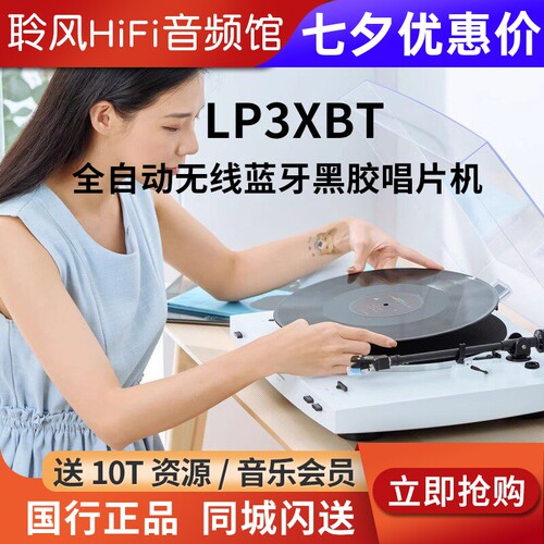 铁三角AT-LP3XBT全自动无线蓝牙黑胶唱片机留声机复古电唱盘机