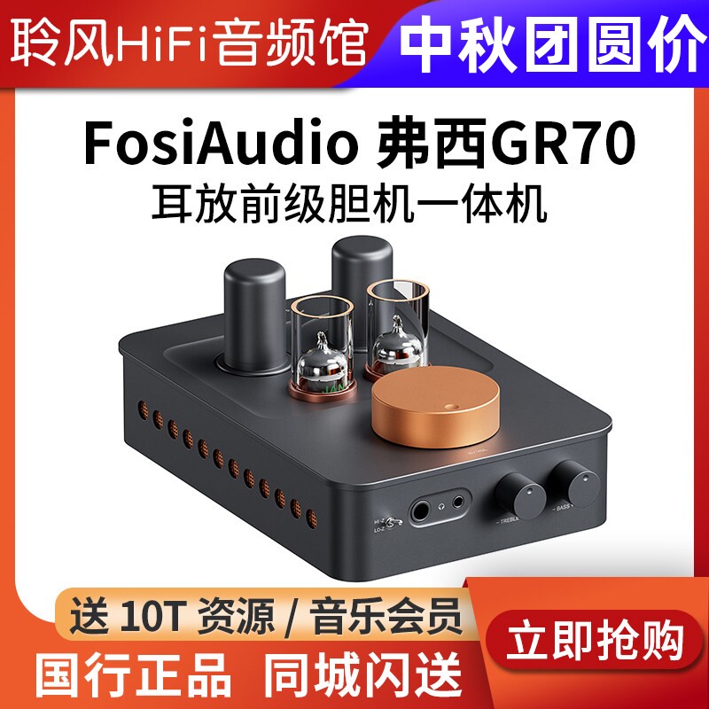 FosiAudio 弗西GR70耳放前级胆机一体机甲类电子管放大器高保真
