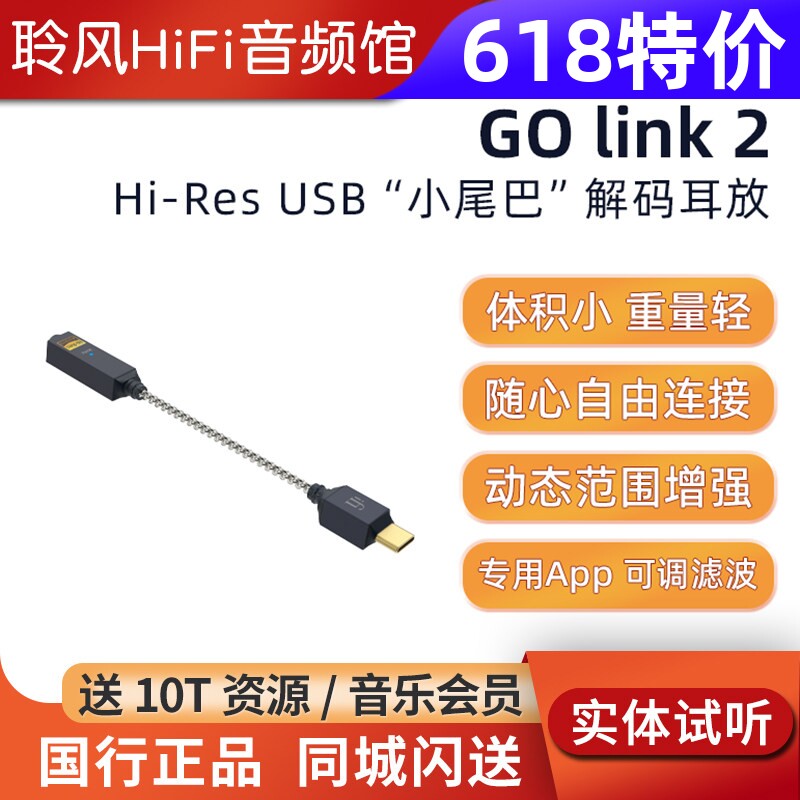 iFi/悦尔法 GO link2 手机小尾巴解码耳放HIFI无损iPhone安卓