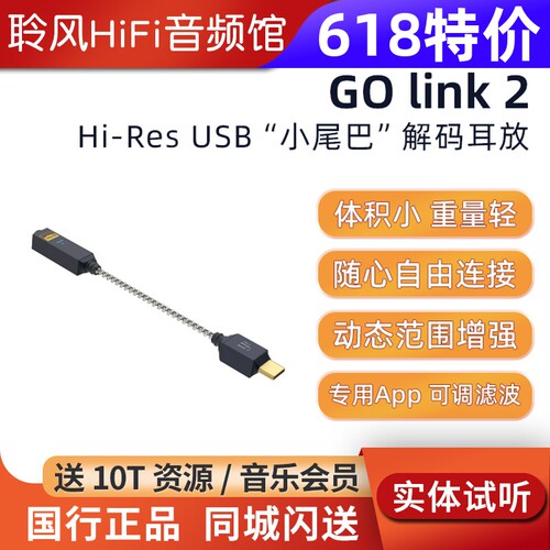 iFi/悦尔法 GO link2 手机小尾巴解码耳放HIFI无损iPhone安卓