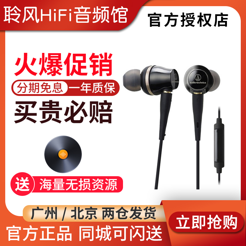 铁三角 ATH-CKR100iS耳机高音质入耳式HIFI带麦有线控耳机-封面