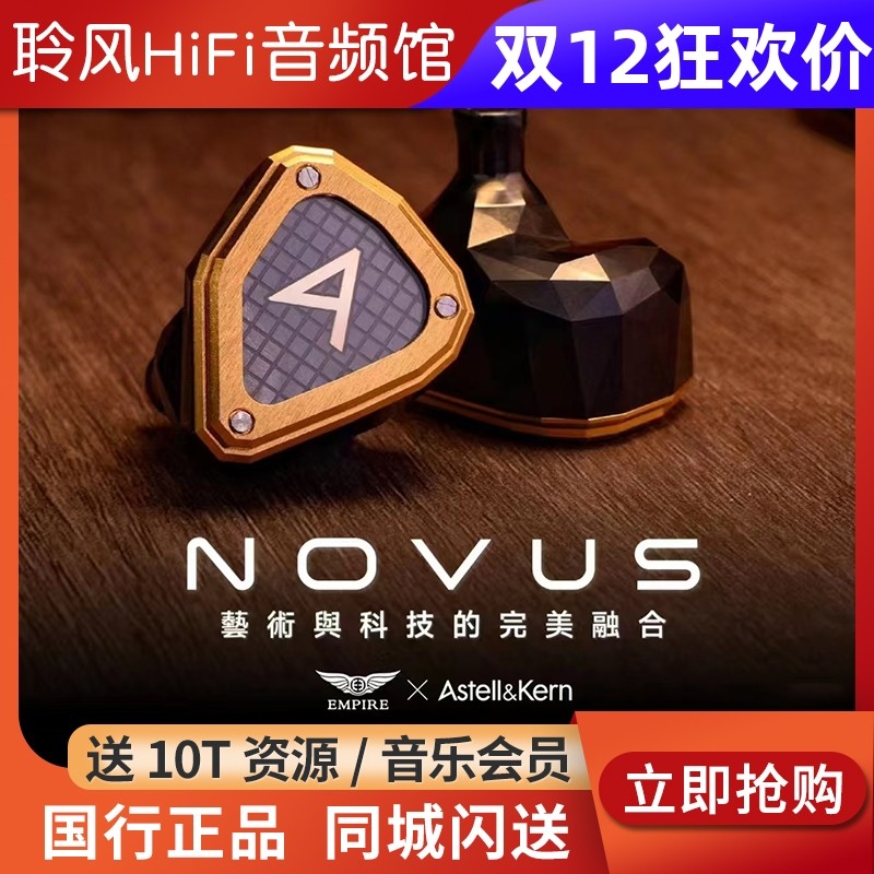 AK艾利和Empire ears联名NOVUS旗舰级圈铁静电HIFI有线耳机SP4000