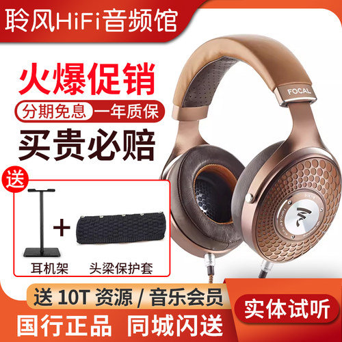 劲浪Focal Stellia金乌 直推封闭式头戴HiFi耳机铍振膜乌托邦国行