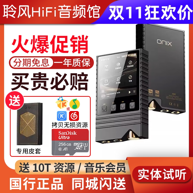 ONIX欧尼士XM5序曲Overture无损HiFi音乐播放器mp3便携蓝牙随身听