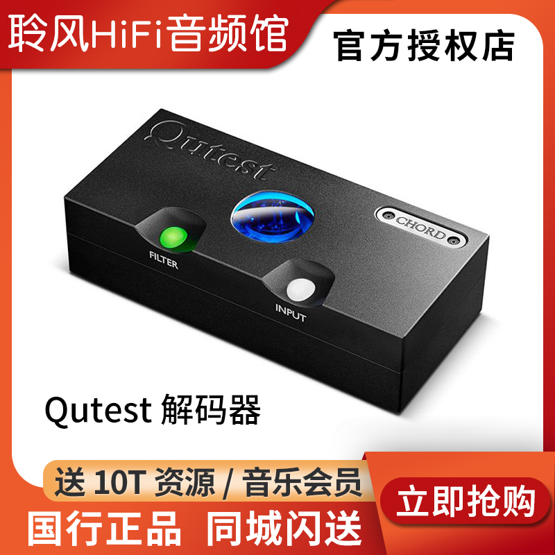 英国和弦CHORD Qutest 发烧HiFi桌面DAC音频解码器DSD512解码USB