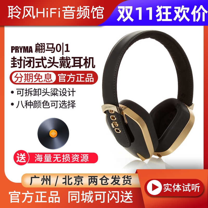 意大利 PRYMA/翩马0|1世霸手工真皮革耳机头戴HiFi入耳式蓝牙耳机