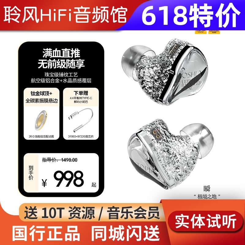 丽弦 锦瑟香也OSHUN瞬 有线HIFI耳机入耳式监听钛金动圈耳