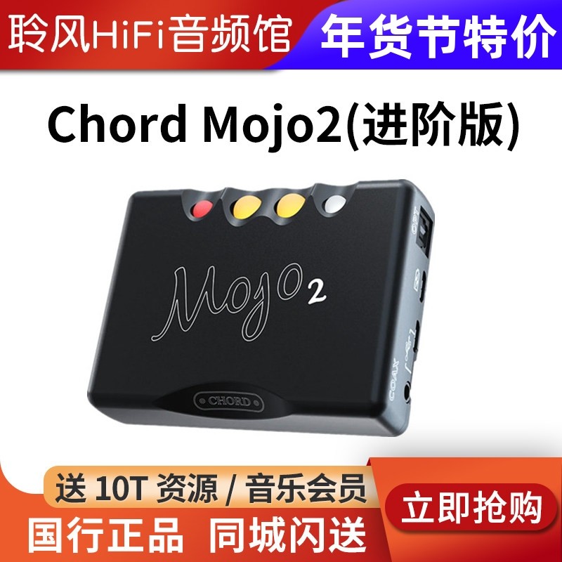 和弦CHORD Mojo2(进阶版)二代解码耳放一体机电脑声卡耳机放大器