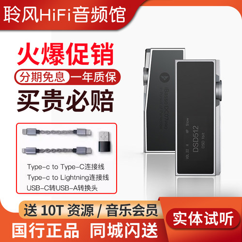iBasso艾巴索dc07pro小尾巴解码耳放dac便携dc07迷你usb手机解码