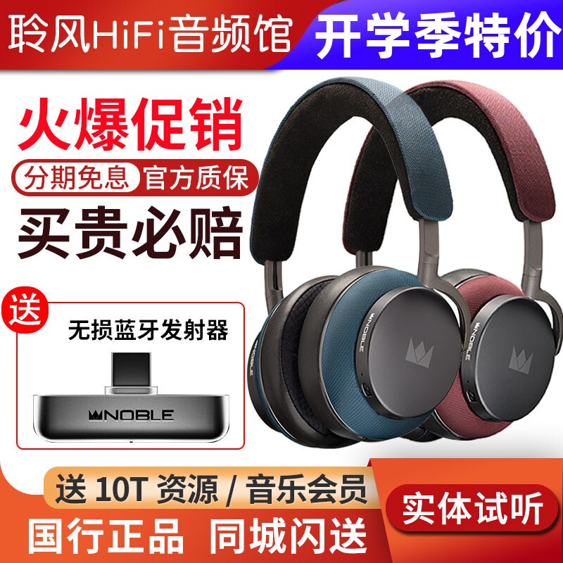 美国Noble FoKus Apollo Pro阿波罗动圈平板单元头戴式蓝牙耳机