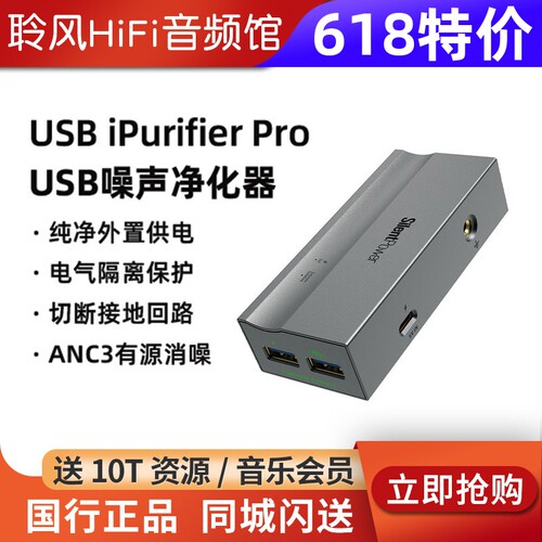 寂静动力USB iPurifier Pro噪声净化器电气隔离有源消噪iFi悦尔法