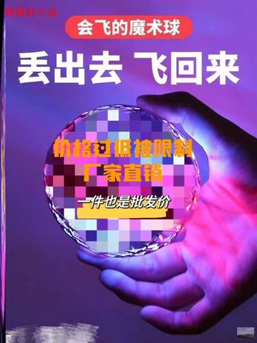 ufoo智能感应飞行球魔法飞球魔幻术回旋转回力磁悬浮山姆儿童玩具
