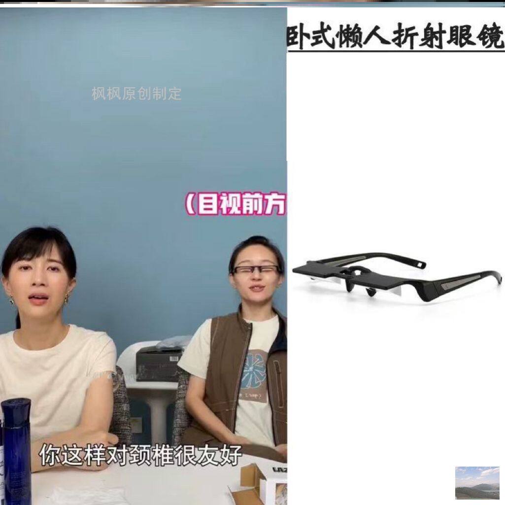 Papi酱焦俊艳同款懒人折射眼镜卧式折射棱镜看书阅读手机躺玩神器