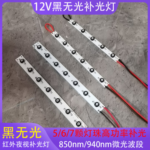 红外灯LED红外灯条5灯7灯12灯条夜视补光灯条黑无光灯条补光灯具