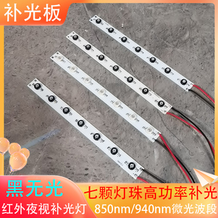 220v红外灯 LED红外灯条7灯条夜视补光灯黑无光灯条补光灯具