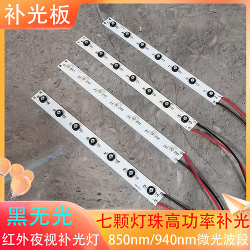 220v红外灯 LED红外灯条7灯条夜视补光灯黑无光灯条补光灯具