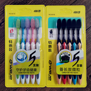 吻洁851A 牙刷物理磨尖竹炭软毛深层洁净去烟渍 851B特惠家用5只装