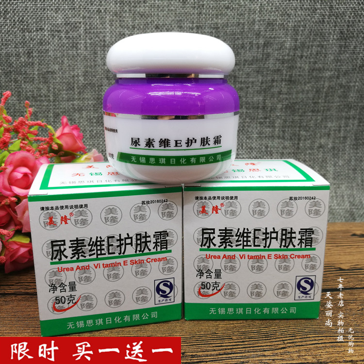 美隆尿素维E 护肤霜ve 防冻防皴护手霜 50g 尿素ve膏,美容护肤/美体/精油,护手霜,淘宝优惠券,粉丝福利购,淘宝优惠卷
