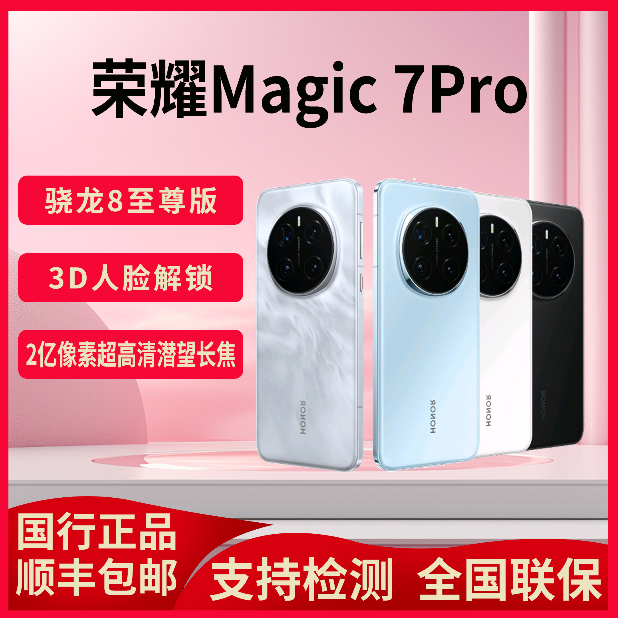 honor/荣耀Magic7Pro骁龙8至尊版护眼屏荣耀magic7pro新款5G现货