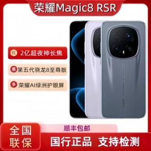 HONOR/荣耀Magic8RSR保时捷设计第五代骁龙8商务至尊新品上市5g